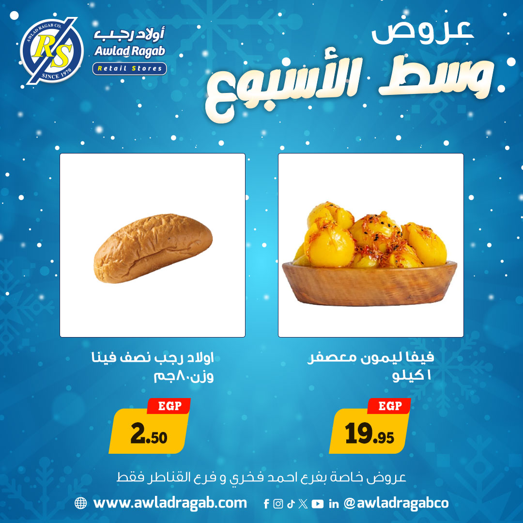 ragab-sons offers from 22dec to 23dec 2025 عروض أولاد رجب من 22 ديسمبر حتى 23 ديسمبر 2025 صفحة رقم 2